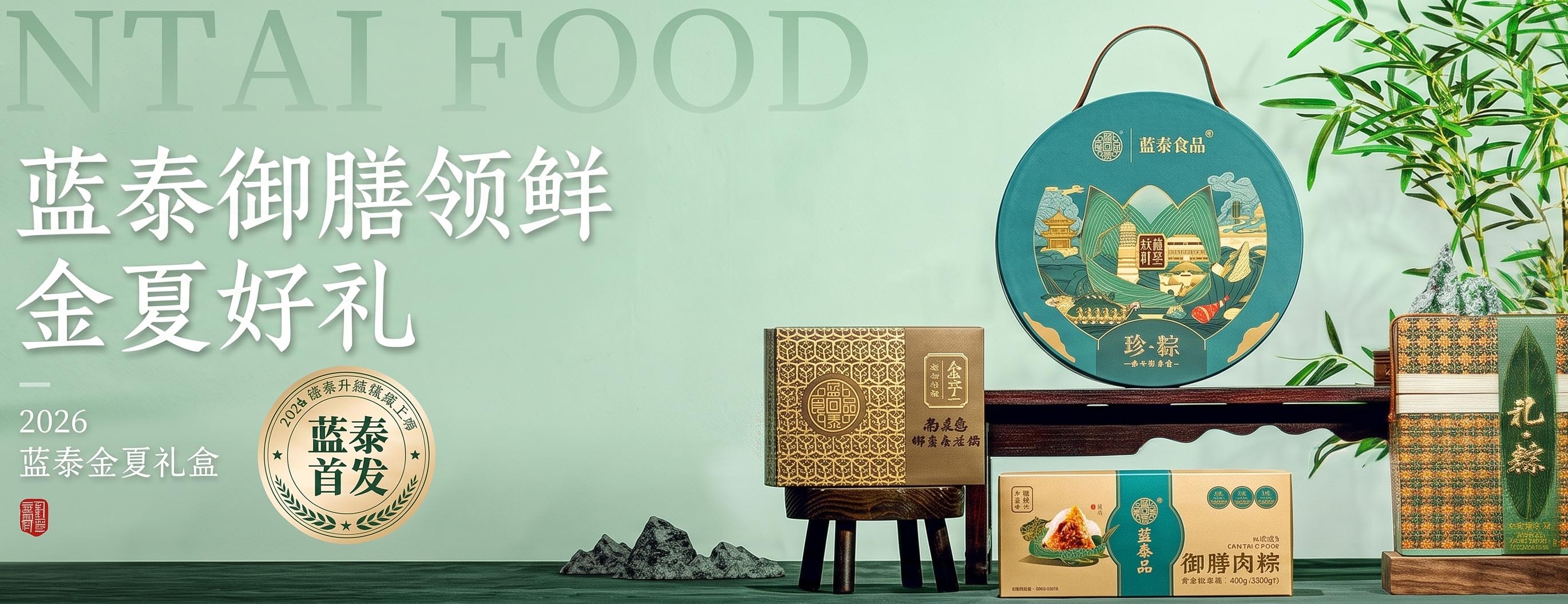 蓝泰食品 美食厨房