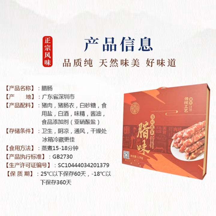 龙华腊肠 500g（食品袋包装） 图4
